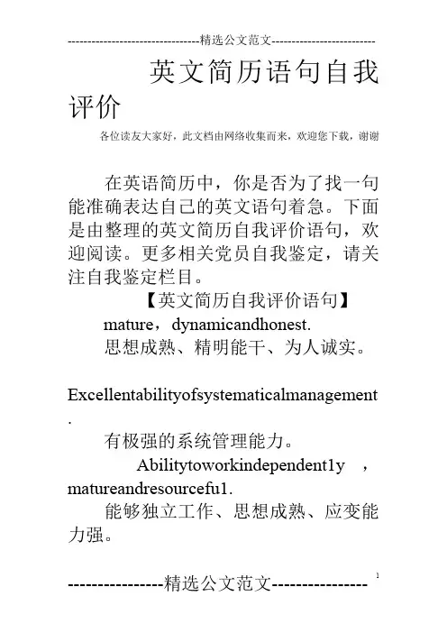英文简历语句自我评价