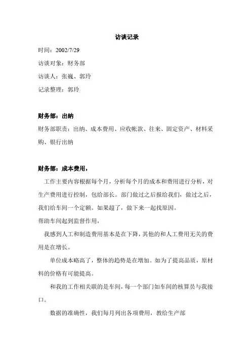 访谈记录(财务部).doc