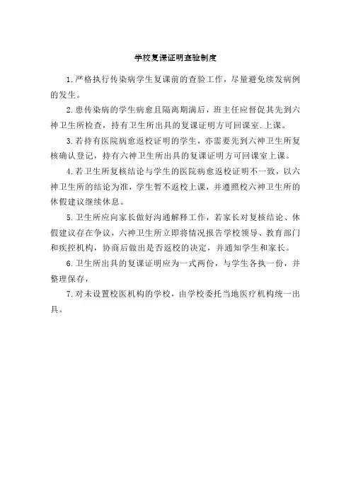 学校复课证明查验制度及复课查验证明