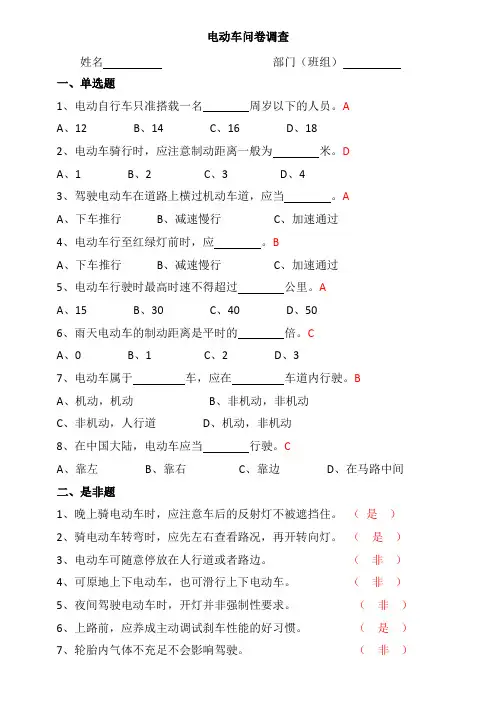 电动车问卷调查-正确答案