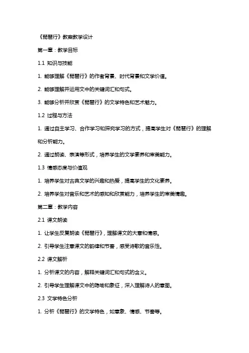 《琵琶行》教案教学设计