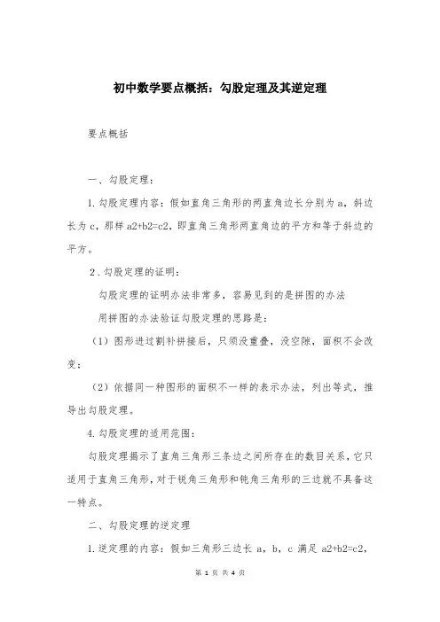 初中数学要点概括：勾股定理及其逆定理