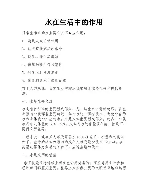 水在生活中的作用