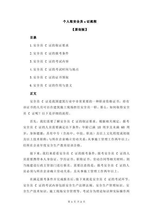 个人取安全员c证流程