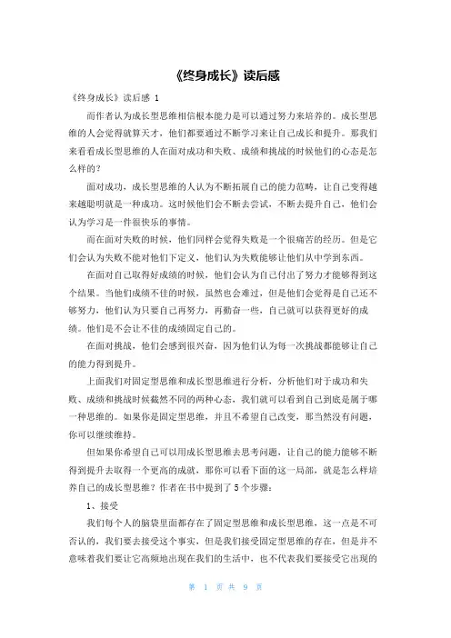 《终身成长》读后感