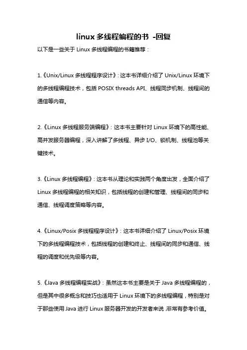 linux多线程编程的书 -回复
