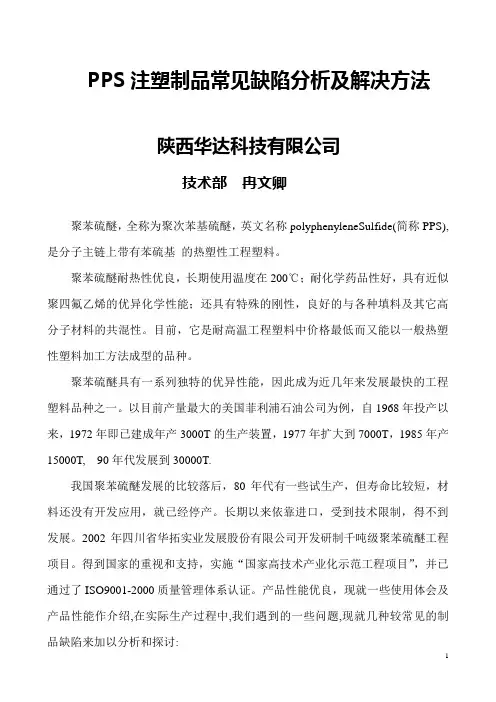 PPS缺陷分析
