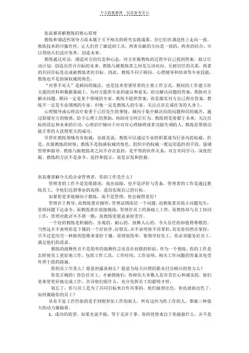 张高睿教练的核心原理讲解