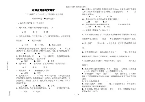 胶轮车司机考试(含复习资料)