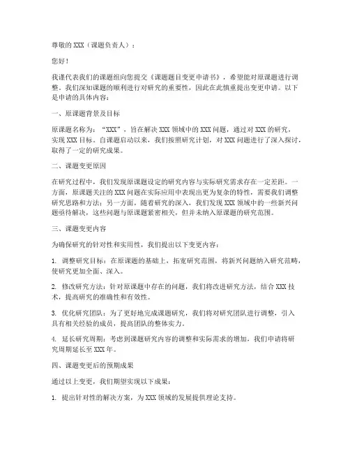 课题题目变更申请书模板