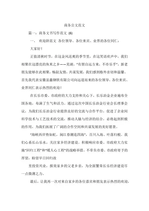 商务公文范文