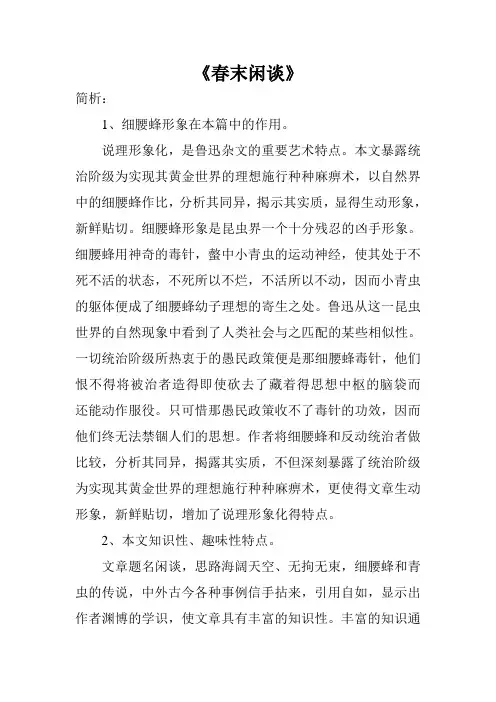 《春末闲谈》