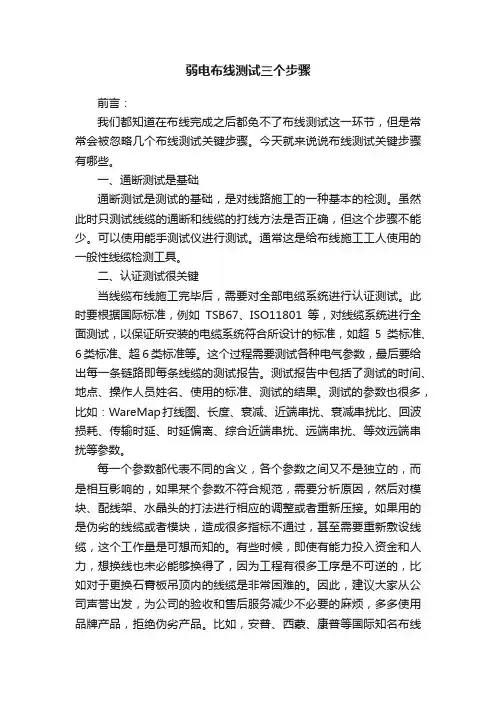 弱电布线测试三个步骤