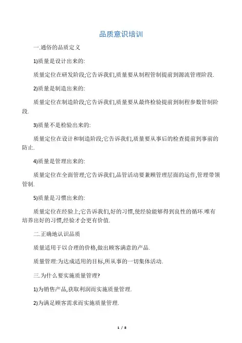品管培训基础教材.doc
