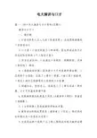 电大演讲与口才