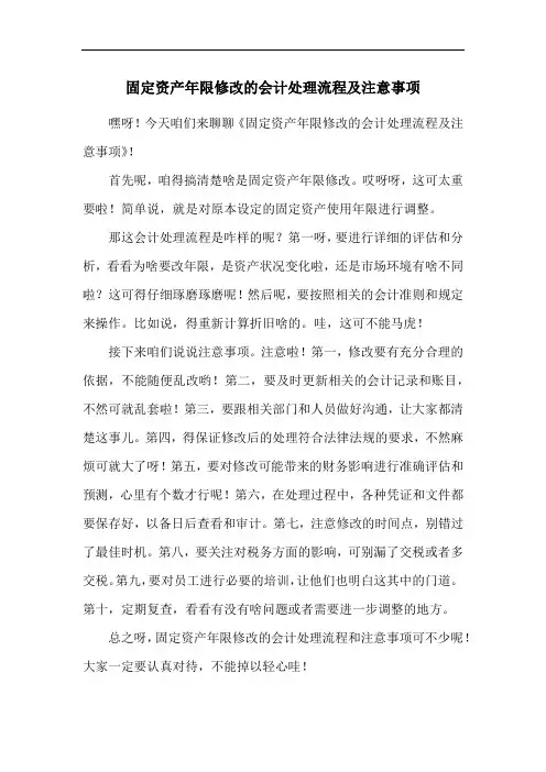 固定资产年限修改的会计处理流程及注意事项