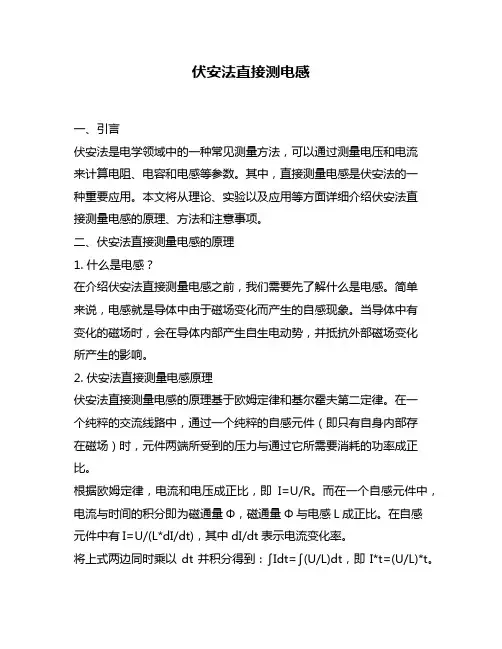 伏安法直接测电感