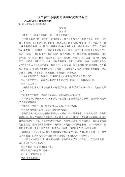语文初二下学期阅读理解试题带答案