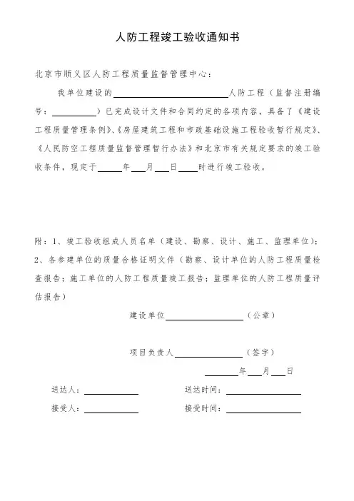 人防验收资料表格(样表)