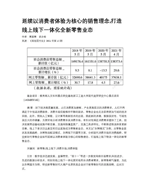 延续以消费者体验为核心的销售理念,打造线上线下一体化全新零售业态