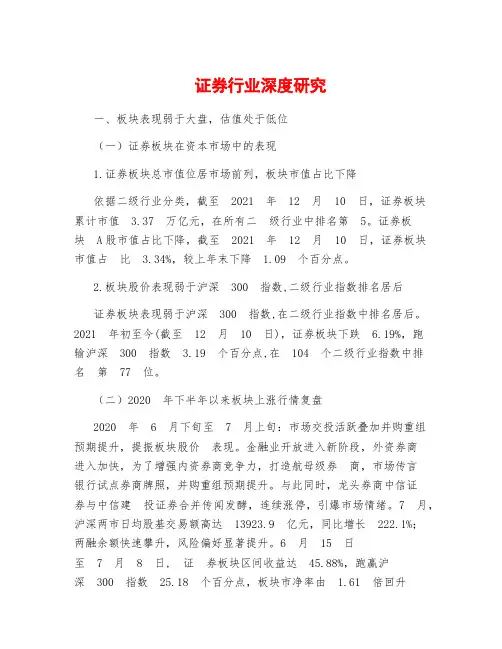 证券行业深度研究