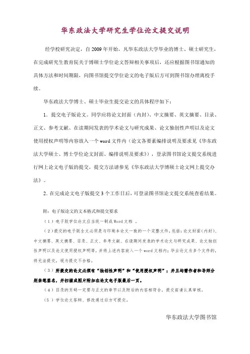 华东政法大学图书馆博硕士学位论文提交方法