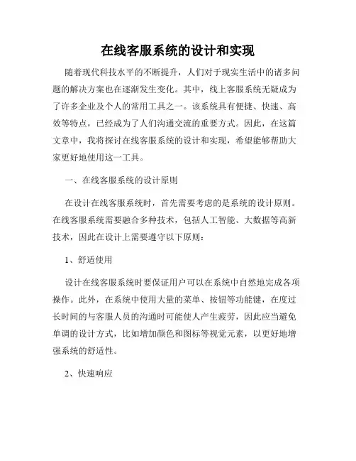 在线客服系统的设计和实现