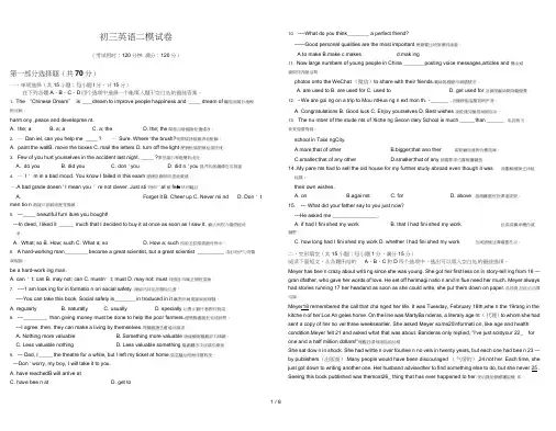 初三英语二模试题答题纸附标准答案