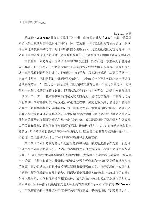 语用学莱文逊读书笔记