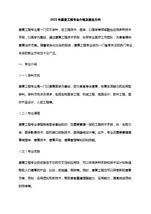 2023年康复工程专业介绍及就业方向