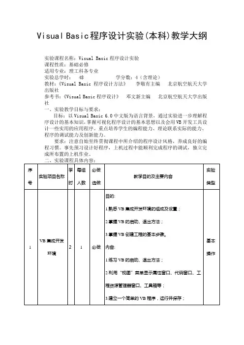 Visual Basic程序设计实验报告