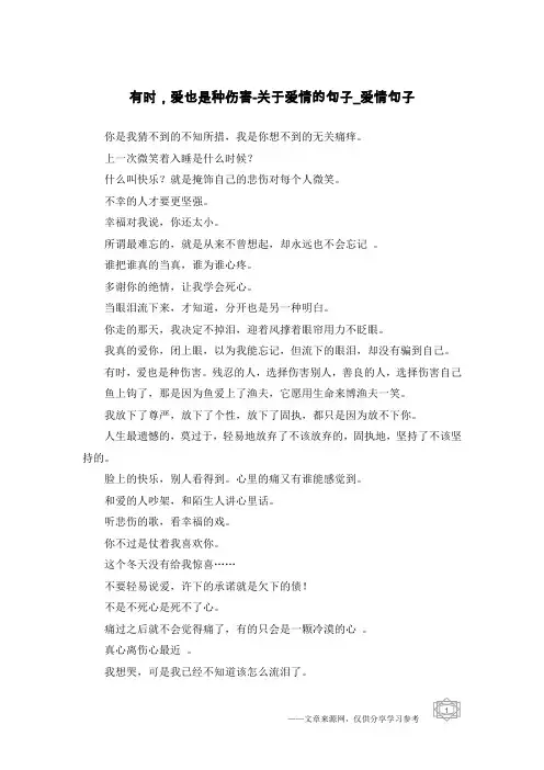 有时,爱也是种伤害-关于爱情的句子-爱情句子