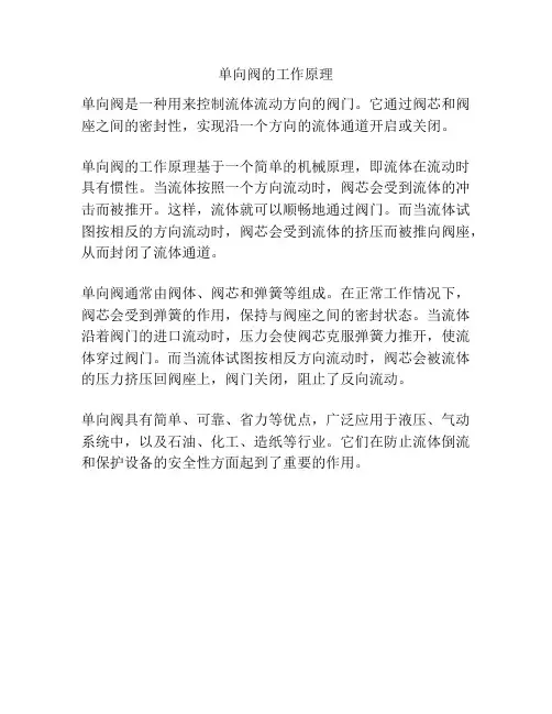 单向阀的工作原理