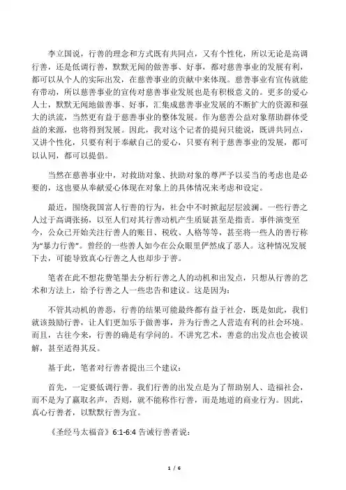 低调行善