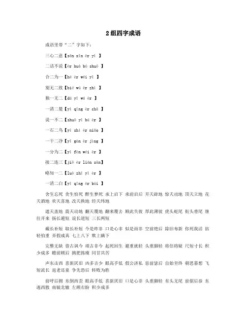 2组四字成语