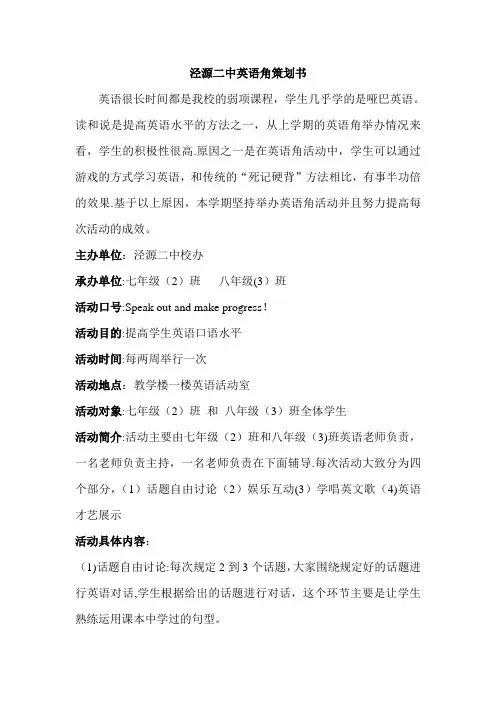 2012(下)英语角策划书