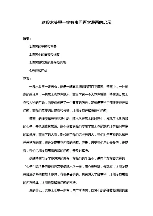 这段木头里一定有虫四百字漫画的启示