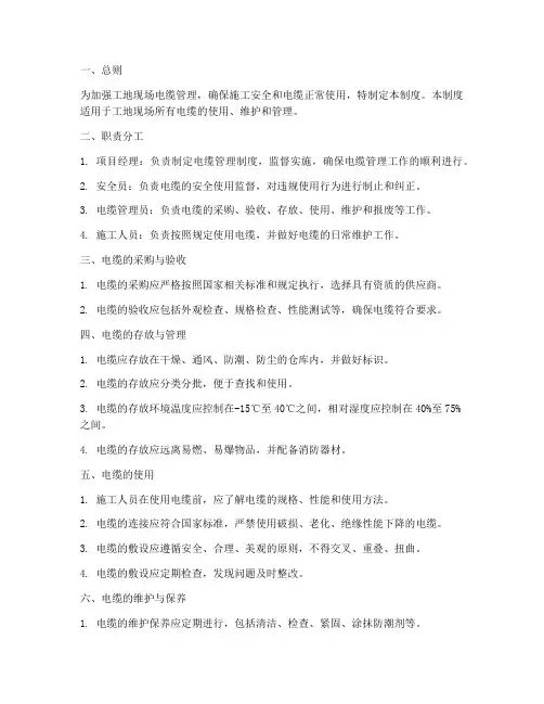 工地现场电缆管理制度范本