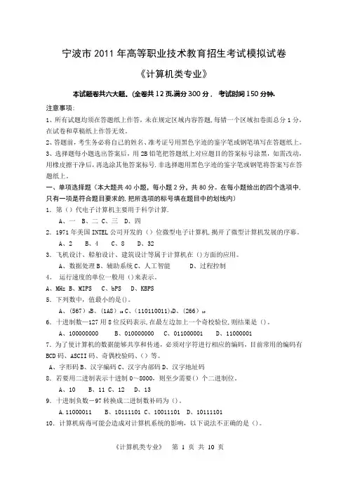浙江高职单招单考计算机类专业--模拟试卷