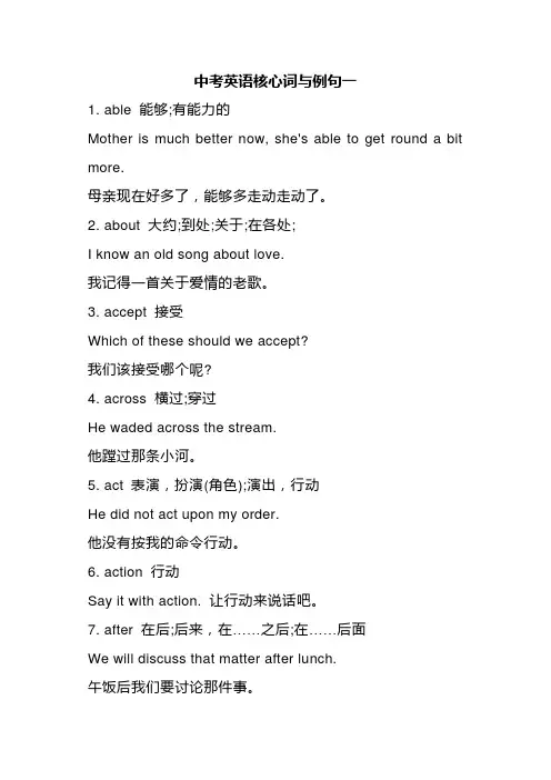 中考英语核心词与例句一