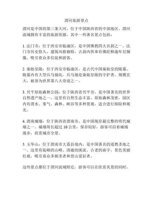 渭河旅游景点