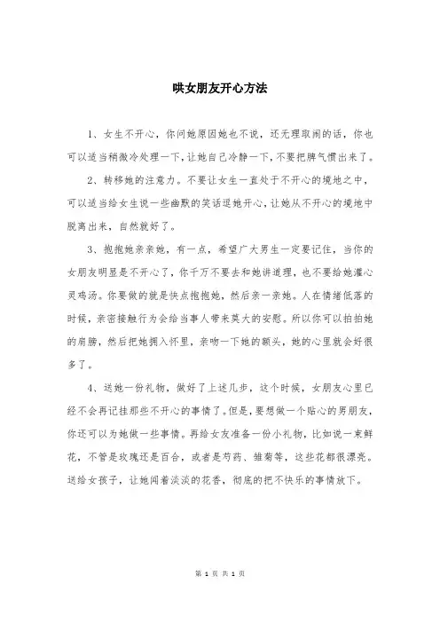 哄女朋友开心方法