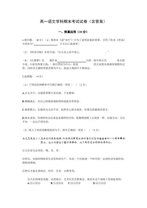 高一语文学科期末考试试卷(含答案)
