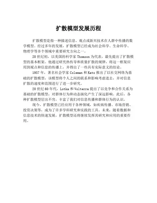 扩散模型发展历程