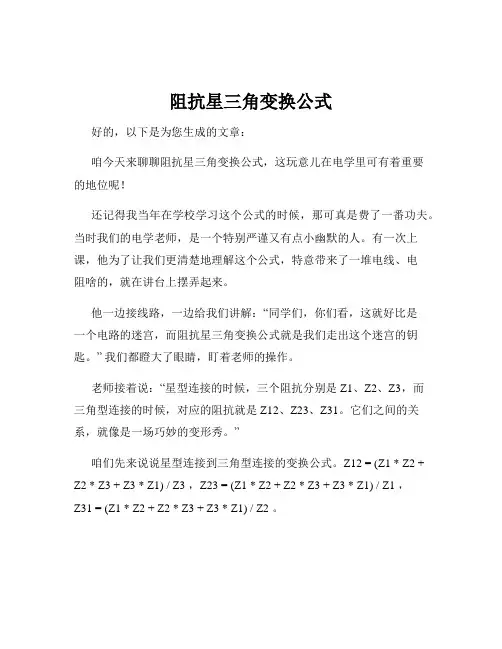 阻抗星三角变换公式