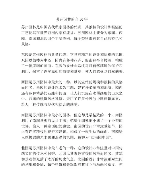苏州园林简介50字