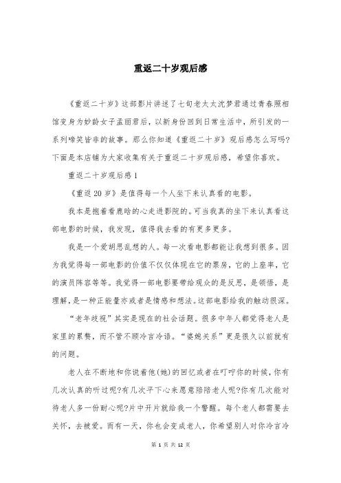 重返二十岁观后感