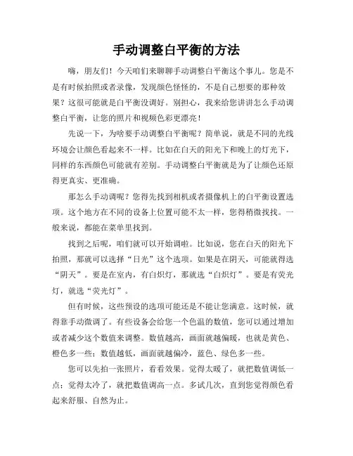手动调整白平衡的方法