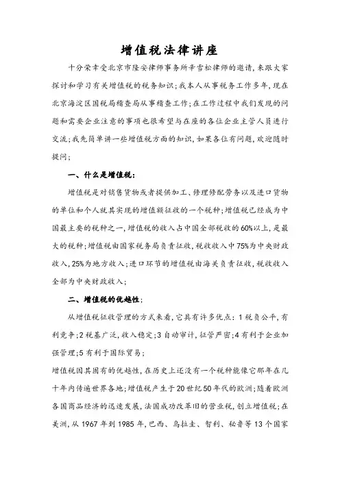 增值税政策讲座及问题解答