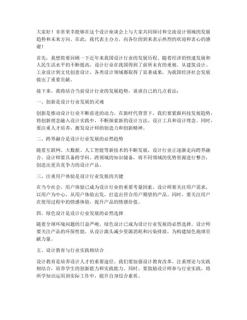设计座谈会发言稿范文